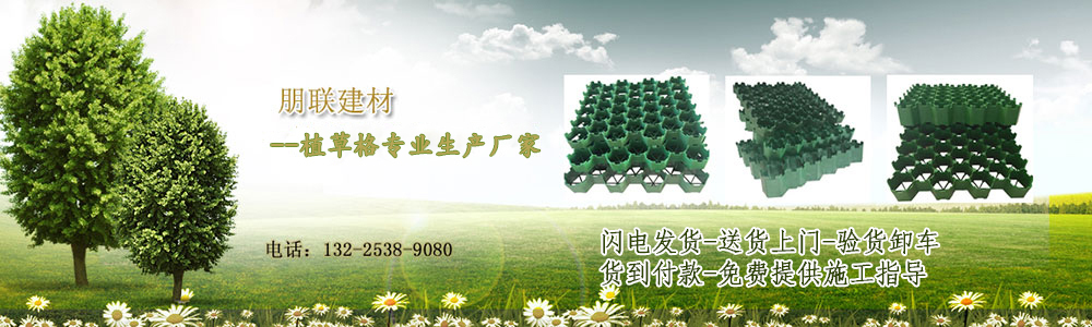 植草格價(jià)格
