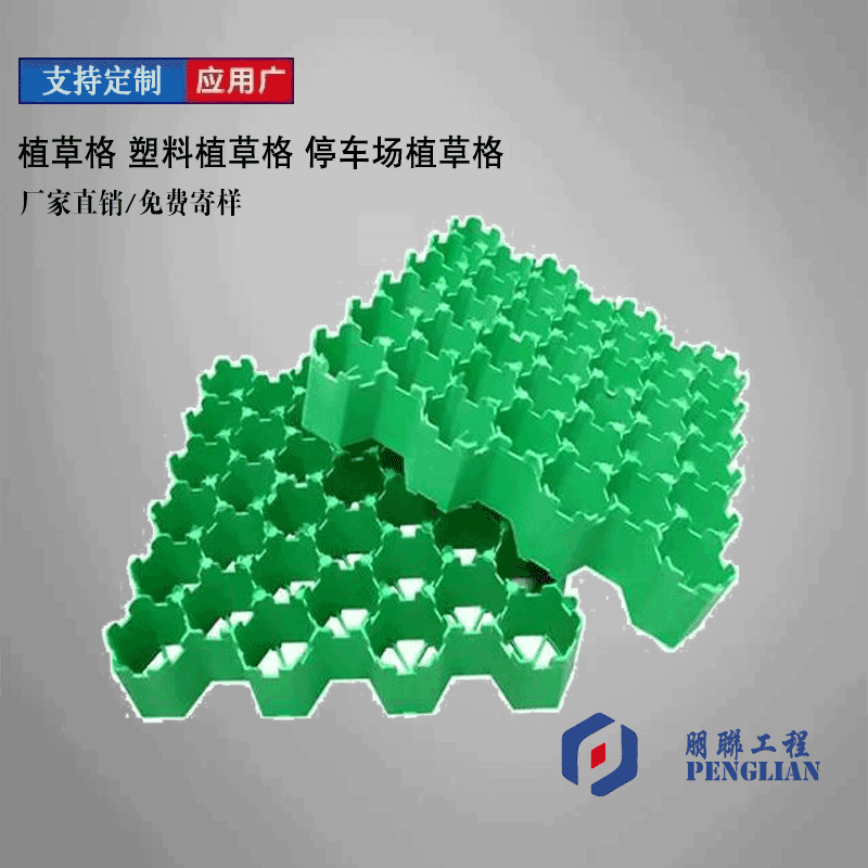 德州植草格 德州停車場植草格